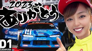 【D1GP総集編】爆弾娘が900馬力のドリフトマシンに乗ると何かが起こる？！【 2023 D1グランプリ ドリフト 下田紗弥加 ドキュメンタリー 】 [upl. by Goddard]