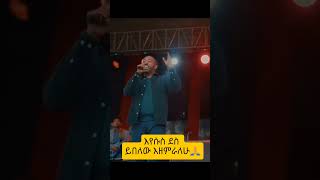 አንተ ምስጋናዬ ነህ  ANTE MISGANAYE NEH  ETANA CHEMEDA [upl. by Bernardo598]