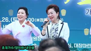 초대가수양미란내인생고우석제1회 삼락가포나루 등 축제 [upl. by Arotahs]