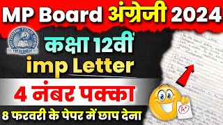 Class 12th English Important Question 2024 😍 important Letter 💌 Mp Board Angreji  100 आएगा [upl. by Awra]