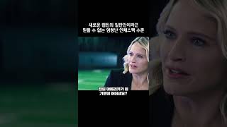 새로운 캡틴의 일반인이라곤 믿을 수 없는 엄청난 인체스펙 수준 마블 팔콘과윈터솔져 어벤져스 [upl. by Airamas]