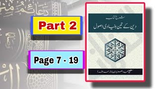 Sharah Deen k 3 Bunyadi Usool  Usool Thalatha Urdu Audiobook Part 2 [upl. by Razaele845]