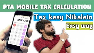 mobile ka pta tax kaise check kare how to check pta tax online by imei [upl. by Goddart]