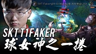 KT vs SKT Faker球女神之一捲！  LCK頂級職業聯賽精選 精華 Highlights [upl. by Normandy638]