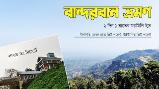 Bandarban 2 days 1 night family tour। Labah Tong Hill Resort। Nilgiri [upl. by Ring11]