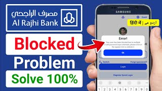 How To Unblock Al Rajhi Bank App  How to Unblock Al Rajhi Account  Al Rajhi App Login Problem [upl. by Ahseuqram]