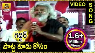 Gaddars  Potta Kudu Kosam Koduku Song Live Performance  Telangana Folk songs [upl. by Yleen]