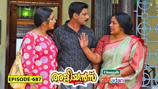 Aliyans  687  ആൾ ജാമ്യം  Comedy Serial Sitcom  Kaumudy [upl. by Crispin]