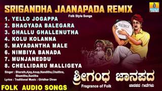 ಶ್ರೀಗಂಧ ಜಾನಪದ ರಿಮಿಕ್ಸ್Srigandha Jaanapada Remix  Kannada Traditional Folk Songs  Audio Jukebox [upl. by Ainehta]