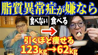 【元脂質異常症解説】絶対に食べない方が良い食べ物6選（脂質異常症 コレステロール 脳梗塞 心筋梗塞 動脈硬化） [upl. by Richara408]