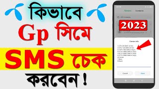 How to Check GP SMS Balance  Gp ssms check code 2023  GP SMS Check Code [upl. by Zwick933]