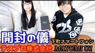 クラウドファンディングで1000万円集まって精密部品メーカーなのにスマホ出しちゃった会社のスマホがスゴすぎた [upl. by On312]