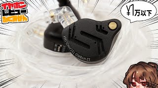 KZ ZS12 Pro X！ノズルにクセがあるZS10 Pro Xのアップデート版 [upl. by Ise85]