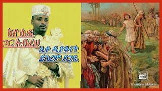 Diyakon Zemari Yigerem tsegaye ke Yosef gare abreh teshitehal [upl. by Aneroc285]