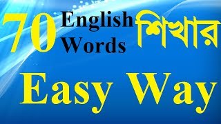 English To Bangla  Learn 70 English Words in Easy Way  Learn Vocabulary Words For Beginners  P1 [upl. by Niryt]