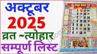 October Calendar 2025  अक्टूबर कैलेंडर  2025 Calendar  October Festival list 2025 calender [upl. by Norry708]