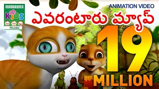 ఎవరంటారు మ్యావ్  Evarantaru myavu  Kathu  The cute small cat  Telugu Kids Song Animation Video [upl. by Eniawd605]