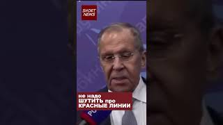 Lavrov Secret quotred linesquot lavrov putin ukrainewar russia news recommended [upl. by Adekan]