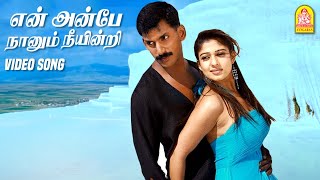 Kadhalikkum Aasai Video Song 4K  Chellame Songs  Vishal  Reema Sen  AP International [upl. by Heaps]