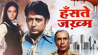 Hanste Zakhm हँस्ते ज़ख़्म 1973 Hindi Full Movie HD  Navin Nischol  Priya Rajvansh  Balraj Sahni [upl. by Marchak867]