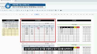 구글 스프레드시트 복식 리그전 대진표 생성 및 기록 통계 feat KDK 방식 [upl. by Delcine71]