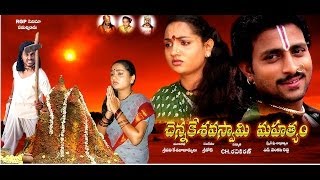 Chenna Kesava Swami Mahathyam Telugu Full Movie [upl. by Anwahsal]