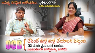 బలవంతంగా మార్చుకున్న మారదు  OCD  Treatment  MD Neuropsychiatry Dr Sandeep  Core7 Media [upl. by Edas]