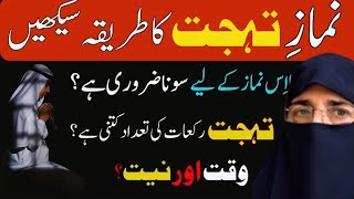 Namaz Tahajjud Ki Rakat Niyat Aur WaqtNamaz Tahajjud Padhne Karne Ka Tarikafarhat hashmi [upl. by Pell]