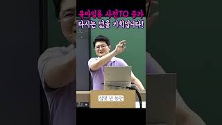 유아 이동건 유아임용 티오 증가 다시는 없을 기회입니다  유아교육과 shorts [upl. by Eisnil]