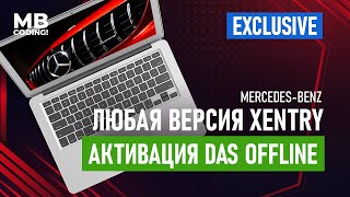 Как правильно активировать DAS Offline в любой версии Xentry Das Offline Xentry 1607 vs 202106 [upl. by Peyter]