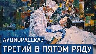 3й в 5м ряду Автор  Анатолий Алексин [upl. by Oirramaj]