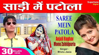 साड़ी में पटोला Saree Me Patola  Anjali Raghav amp Ajay Hooda  Haryanvi DJ Song  Haryanvi Songs [upl. by Adon]