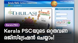 How to Register Kerala PSC One Time Registration Easy Method Malayalam [upl. by Crockett]