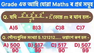 Grade 4 ত আহি যোৱা Maths ৰ প্ৰশ্ন সমূহ  SUK Education [upl. by Pernas293]