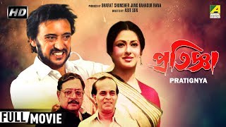 Pratignya  প্রতিজ্ঞা  Bengali Movie  Full HD  Victor Banerjee Moushumi Chatterjee [upl. by Ahgiel]