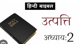 utpati adhyay 2 Hindi Bible kahani yishu per Bharosa [upl. by Hutchinson278]