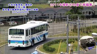 大型自動車第二種免許教習（大型二種）の練習！ [upl. by Einniw]