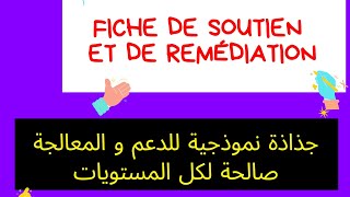 Fiche de soutien pédagogique  جذاذة نموذجية للدعم و المعالجة [upl. by Alatea]