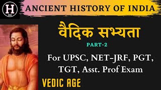 Vedic sabhyata in hindi  वैदिक सभ्यता  vedic civilization  UPSC 2021 [upl. by Purse]