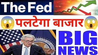 FED पलटेगा बाजार 2 साल की सबसे बड़ी खबर बाजार हिला देगी  17 September Nifty Bank Nifty Prediction [upl. by Drofwarc]