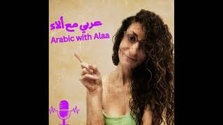 Basic Arabic Sentences levantinearabic speakarabic arabiclanguage [upl. by Arlena]