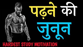 Hardest Study Motvation🔥  Motivational Video  Padhai me man kaise lagaye [upl. by Sonitnatsnok]