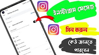 Instagram Seen না করেই দেখুন পড়ুন কেউ বুঝতে পারবে না How to See Message Without Seen [upl. by Devitt714]