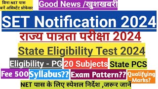 SET Notification 2024बिना NET पास के बनें असिस्टेंट प्रोफेसरState Eligibility Test 2024state SET [upl. by Yblehs]