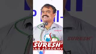 வெற்றி கொடி கட்டு மலைகளை முட்டும்வரை முட்டு லட்சியம் எட்டும்வரை எட்டு💪  Suresh IAS Academy [upl. by Lotta]