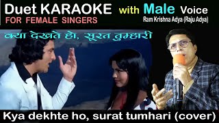 Kya dekhte ho surat tumhari duetkaraokewithmalevoice singwithrajuadya duetkaraokeforfemale [upl. by Elleuqram400]