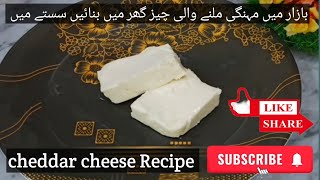 cheddar cheese Recipe  Home made cheddar cheese Recipe process cheese recipeCookingCelebration [upl. by Gustavus]