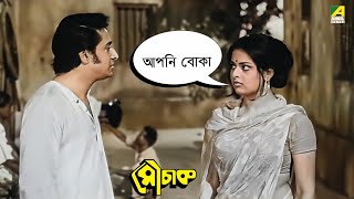 আপনি বোকা  Mithu Mukherjee Ranjit Mallick  Mauchaak  Movie Scene [upl. by Vedetta685]