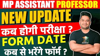 mp assistant professor  mppsc assistant professor new exam date  mppsc calendar  mppsc update [upl. by Hezekiah]