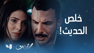 مسلسل الثمن  الحلقة 8 الثامنة  سارة تفاجئ بـ زين يطرق باب بيتها [upl. by Nylecaj]